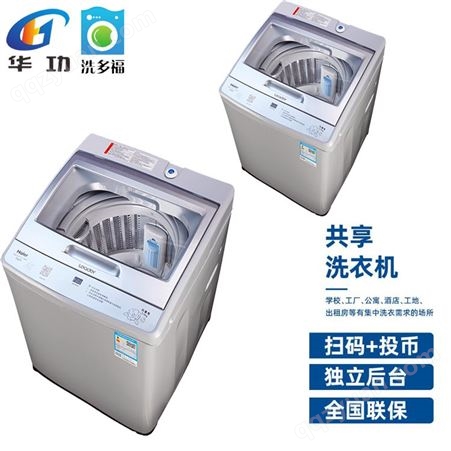酒店共享全自动洗衣机9公斤大容量洗衣机商用