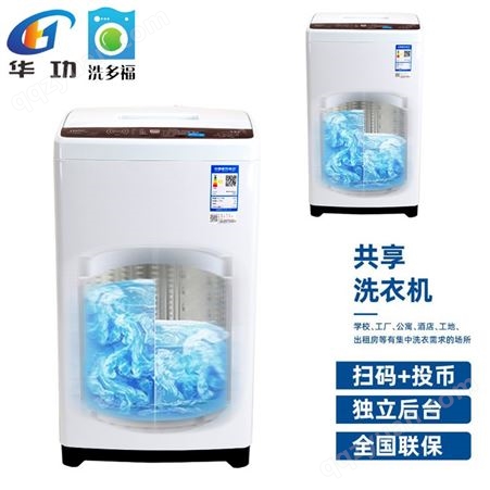 酒店共享全自动洗衣机6.5公斤智能小型洗衣机上门安装