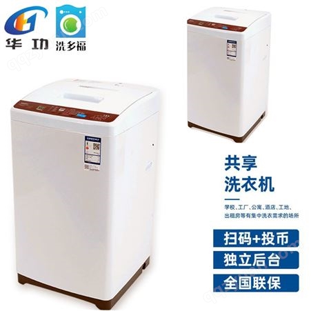 酒店共享全自动洗衣机9公斤大容量洗衣机商用