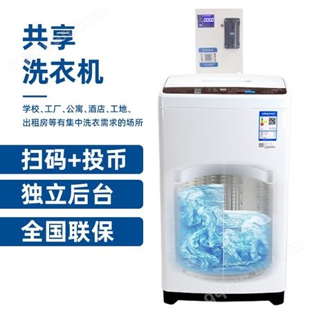 共享洗衣机_小型迷你洗衣机厂家加盟_6.5公斤洗衣机