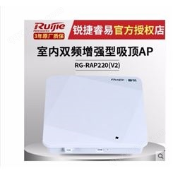 锐捷（Ruijie） RG-RAP220V2室内双频增强型企业级wifi无线接入点 无线AP 白色