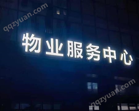 南京LED发光字制作 亮盾广告 广告字  上门免费设计
