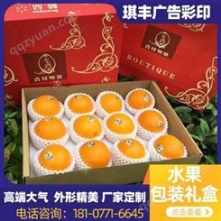 广西水果包装盒批发 苹果柚子包装箱手提礼盒 通用瓦楞包装印刷