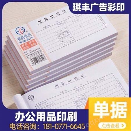 南宁订货单据厂家批发 出货单据 单据印刷定制 琪丰彩印包装
