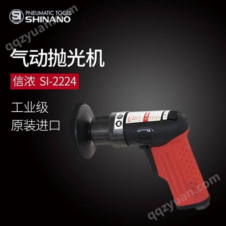 日本SHINANO信浓SI-2224气动抛光机气动打蜡机 气动磨光机 研磨机