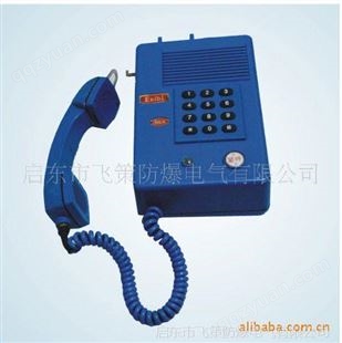 供应KTH106-3Z防爆电话/按键式防爆电话