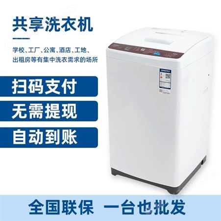 创维全自动洗衣机5.5KG校园公寓工厂共享洗衣机