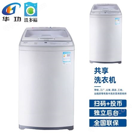 创维6.5公斤洗衣机校园智能共享洗衣厂家