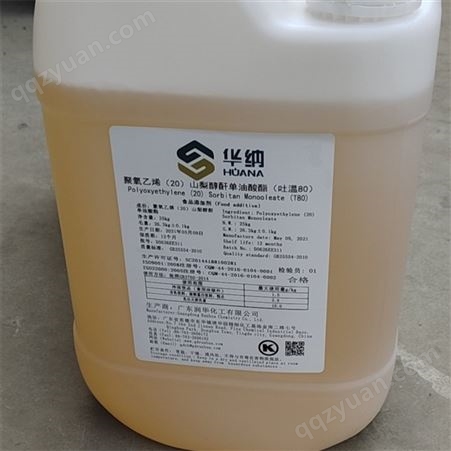 吐温-80 聚山梨酯-80 表面活性剂及乳化剂