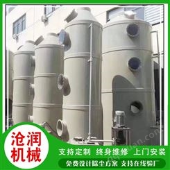 喷淋塔废气处理设备PP喷淋塔水洗塔可供应