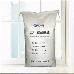 汇丰达  国标盐酸二甲胺 506-59-2 优级催化剂原料量大优惠