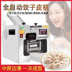 自动饺子皮机商用多功能饺子皮机 馄饨皮机面皮机厂家