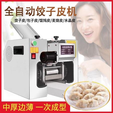 自动饺子皮机商用多功能饺子皮机 馄饨皮机面皮机厂家