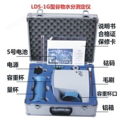 LDS-1G谷物水分测定仪（粮食谷物水分测量仪，电脑粮食水分仪，种子水分测定仪）