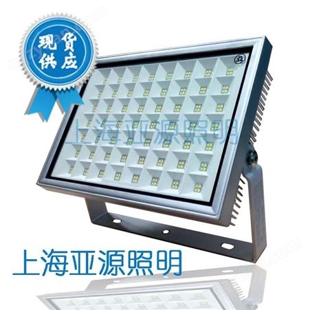 ZY330-070A220A-5700K上海亚明LED投光灯具ZY338系列