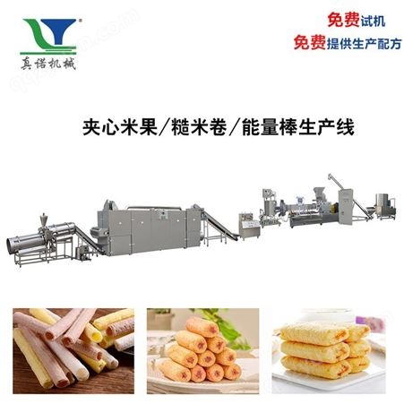 真诺机械 食品挤压机 膨化夹心能量棒设备 夹心米果卷生产线
