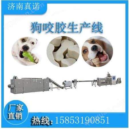 LT100真诺夹心宠物食品生产线 双色狗咬胶设备 宠物零食肉条挤压机
