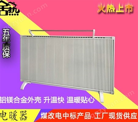 壁挂式电暖器 家用电暖器 生产厂家 聚热电器