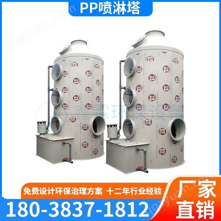 废气吸收净化设备 酸雾洗涤塔 PP喷淋除臭塔定制生产