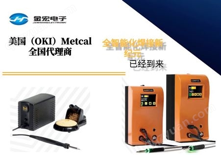 美国METCAL OKI 全新焊接设备可调温焊台GT90 ,全国代理,特惠*