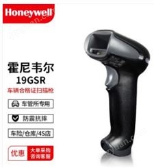 霍尼韦尔（Honeywell）条码扫描枪1900系列车管所专用 机车合格证有线二维扫码器 19GSR-USB接口