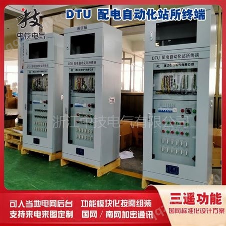 配网自动化终端装置dtu 配网自动化终端dtu柜,配电自动化站所终端(DTU)原理