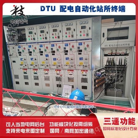 自动化终端DTU DTU联调充气柜 固体绝缘柜用DTU配网终端 开闭所智能型站所配网自动柜DTU
