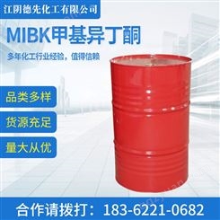 MBK甲基异丁酮 有机合成原料染料中间体 工业级 国标桶装