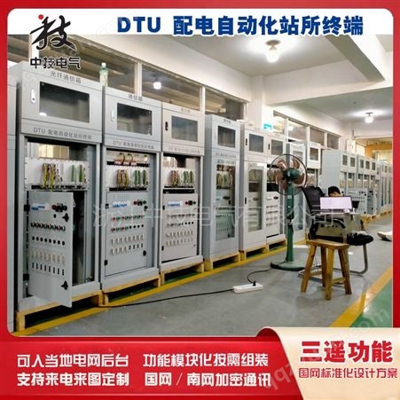 4回路配电终端DTU  配电房终端DTU测控柜，DTU配电自动化站所终端柜 分布式DTU
