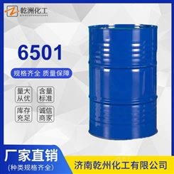 净洗剂6501 洗涤剂 工业级 非离子表面活性剂 发泡剂