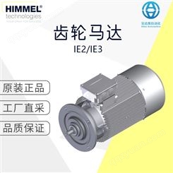 工厂直采 德国 HIMMEL 动力设备 减速机 电机 齿轮马达 IE2/IE3