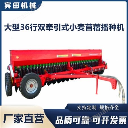 供应拖拉机牵引式大型小麦苜蓿播种机 36行麦类条播机