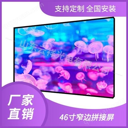 青岛室内会议46寸 3.5mm网络版壁挂高清多媒体液晶 宣传显示屏厂家