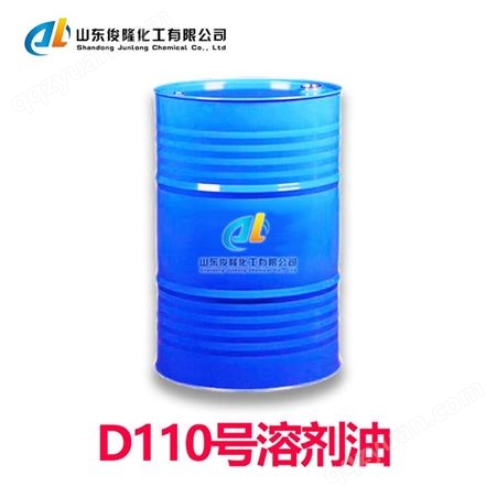 D110溶剂油印刷油配料 D110溶剂油 橡胶溶剂油 型号齐全 俊隆大厂出货 D40溶剂油