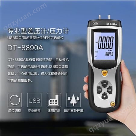 华盛昌 DT-8890手持式差压计 高精度数显压力计