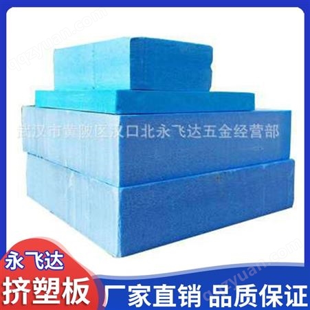 生产销售xps挤塑板 b1级阻燃挤塑板高密度保温隔热外墙地暖挤塑板