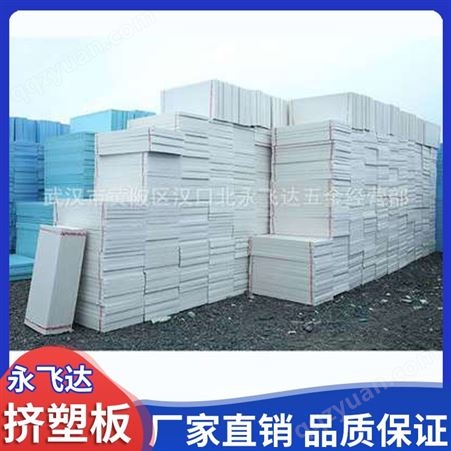 生产销售xps挤塑板 b1级阻燃挤塑板高密度保温隔热外墙地暖挤塑板