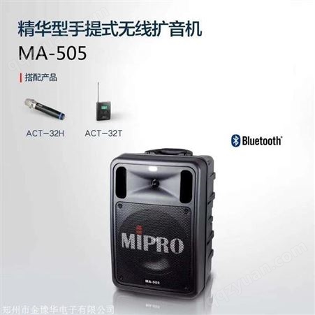 咪宝MA707移动音箱  MIPRO扩音机配件