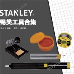 STANLEY/史丹利 手动铝吸锡器焊锡丝锡笔焊锡用松香烙铁架