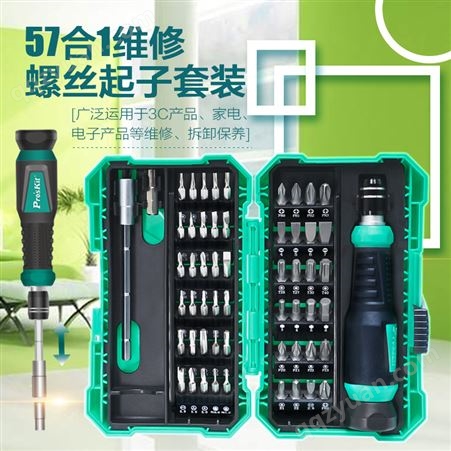 湾宝工SD-9857M 57合1维修螺丝刀套装 电脑 手机 精密起子组