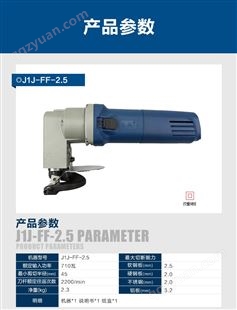 东成 电剪刀 铁皮不锈钢软钢板裁剪工具 J1J-FF-2.5 /台