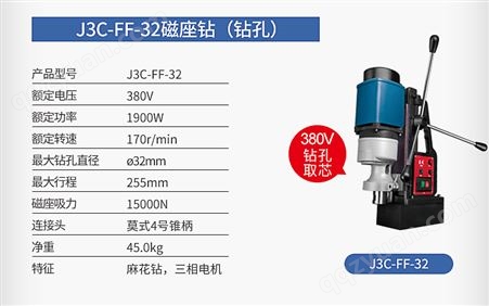 东成 三相交流磁座钻 工业级磁力钻 J3C-FF-32 /台