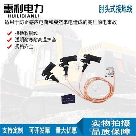 HL-JDX-12肘头式接地线惠利供应10kv短路接地线电缆分支接地线