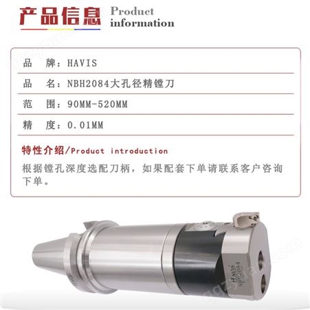 中国台湾HIS BT40 BT50加工中心镗孔器NBH2084大孔径深孔微调精镗刀