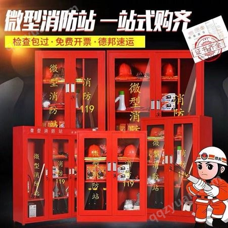 榆林微型消防站全套工具消防器材柜消防工具展示柜厂家