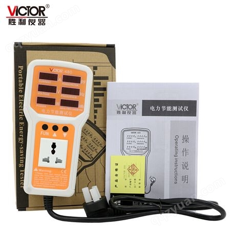 胜利仪器（VICTOR）VC480 电力节能监测仪电量功率计插座用电功耗测量仪可定制VC480