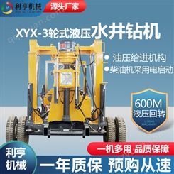 利亨XYX-3轮式液压钻井机械 600m工民深水井钻机 回转式打井设备
