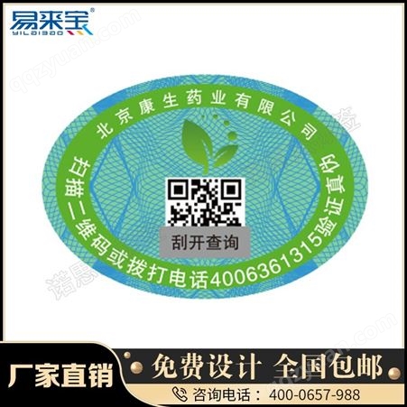 北京条码标签生产 二维码溯源标签  溯源系统产品