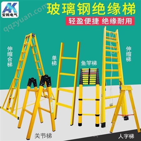 专业生产各种绝缘梯 黄色玻璃钢梯子单梯人字梯绝缘梯厂家可定做