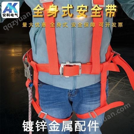  安全防护高空作业安全带坠落防护全身式安全带